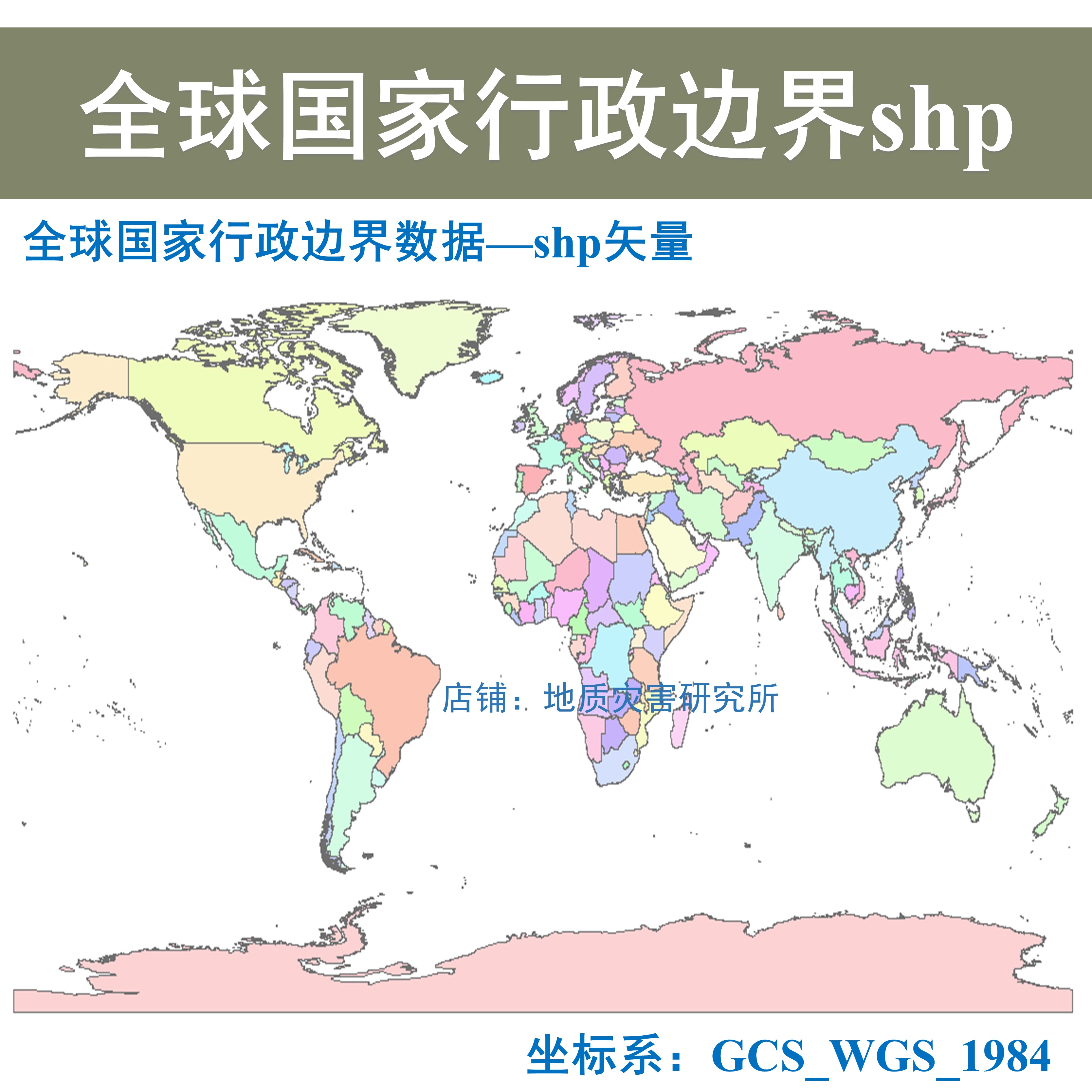 World世界国家行政区划边界shp矢量数据九段线STATE边界gis出图