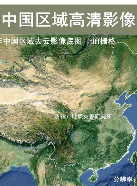 中国区域去云遥感影像tiff栅格数据gis出图哨兵2高清影像地形地貌
