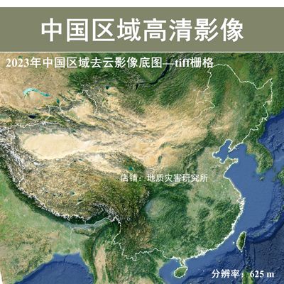 中国区域去云遥感影像tiff栅格数据gis出图哨兵2高清影像地形地貌