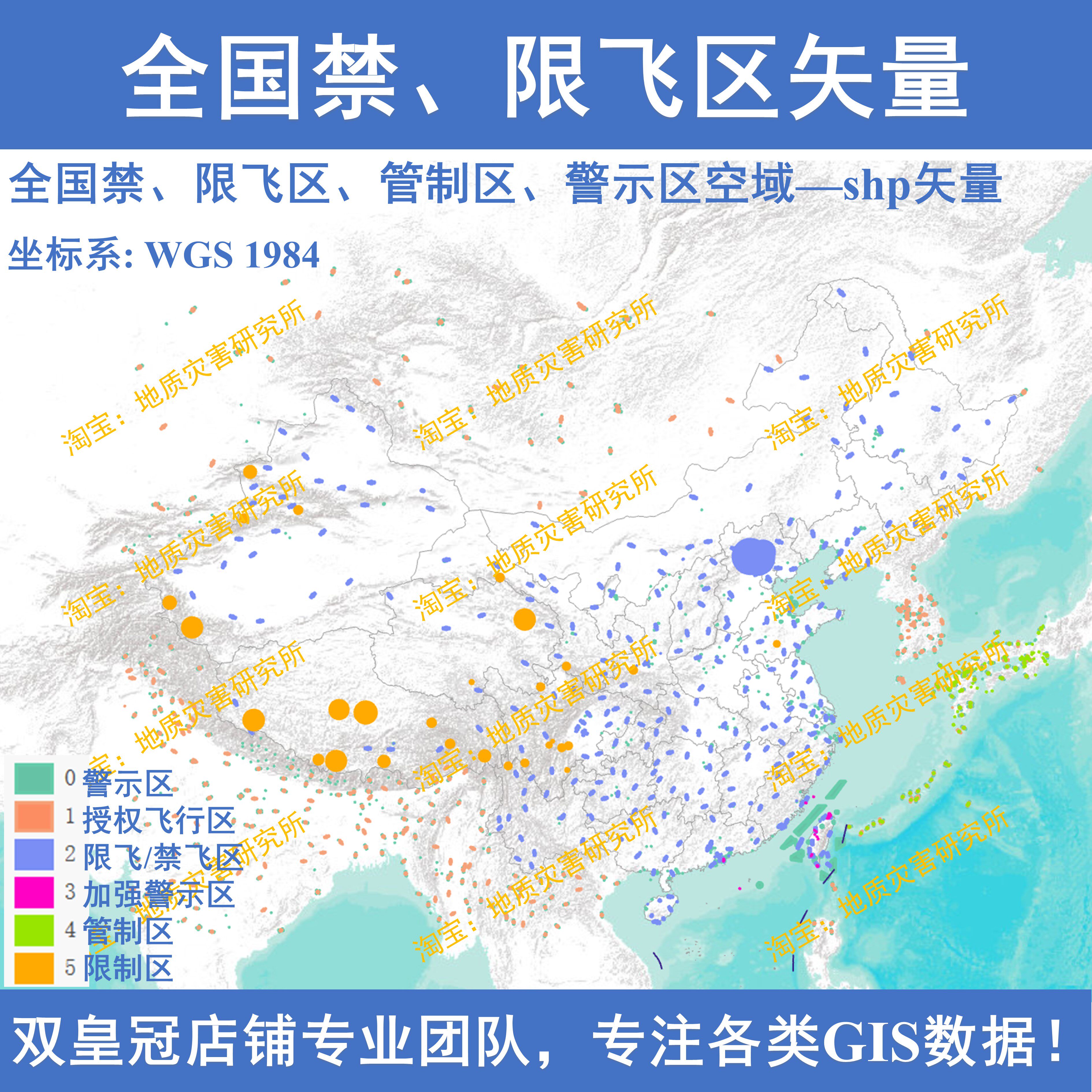全国无人机禁飞限飞矢量边界