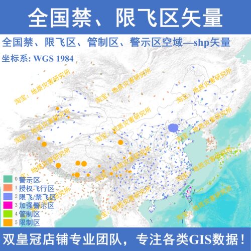 全国无人机禁飞限飞矢量边界