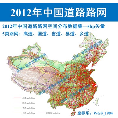 2012年历年中国全国道路路网shp矢量数据GIS高速国道省道县道