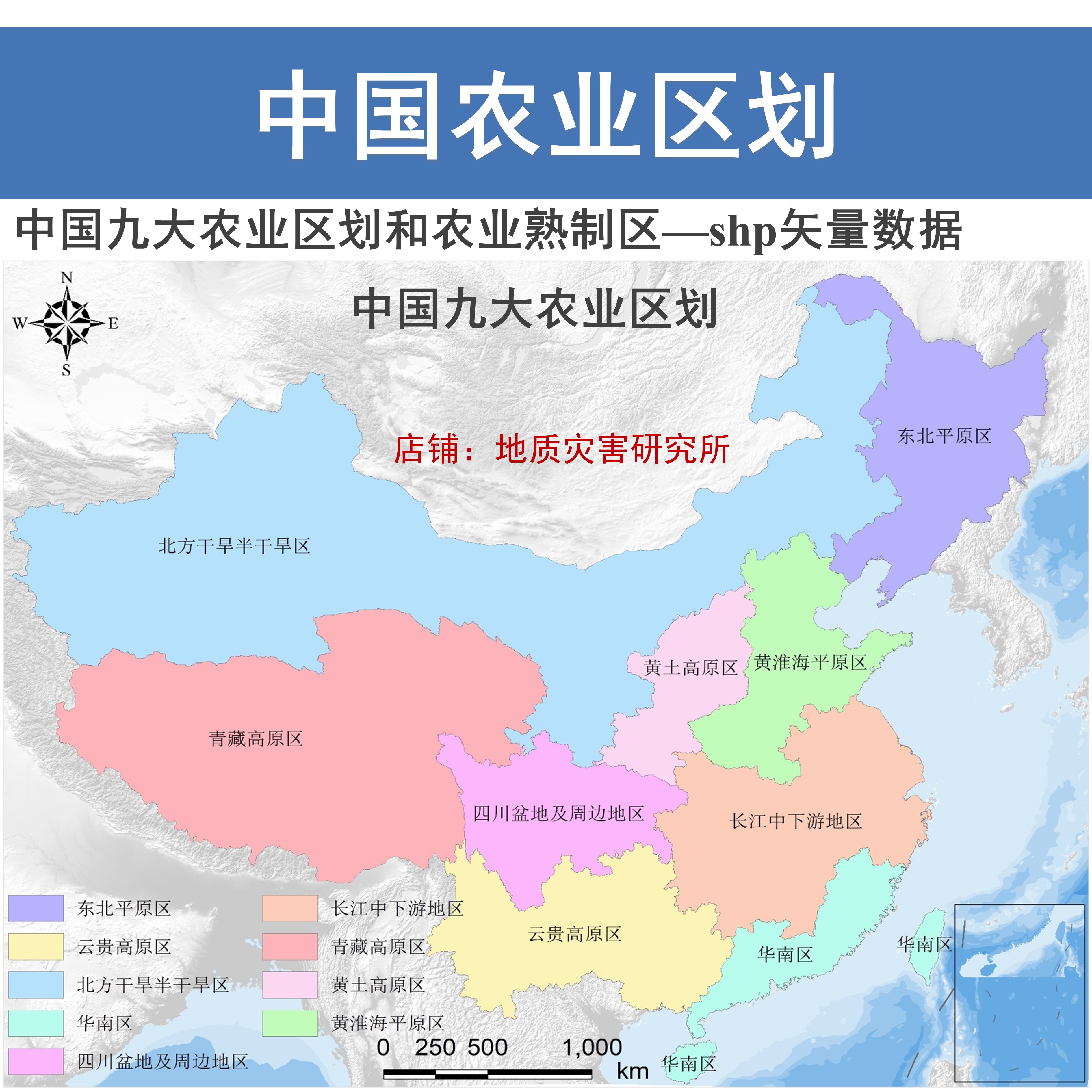 中国九大农业区划和农业熟制区划shp矢量一熟二熟三熟区gis数据