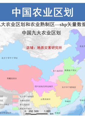 中国九大农业区划和农业熟制区划shp矢量一熟二熟三熟区gis数据