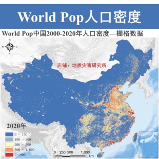 全国中国2000-2020逐年人口密度栅格数据World Pop人口gis数据图