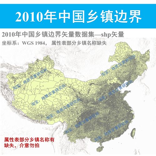2010年中国乡镇区划矢量边界shp数据集arcgis出图
