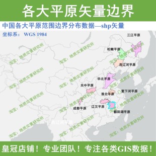 中国各大平原边界范围shp矢量数据集华北平原关中平原江汉平原
