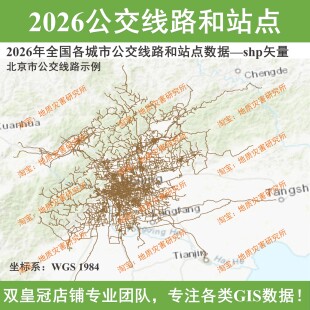 2026年最新我国各城市公交线路和站点shp矢量数据gis加载公交网络