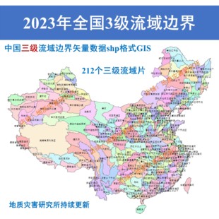 2023年新全国3三级河流流域边界shp矢量数据长江黄河淮河海河渭河