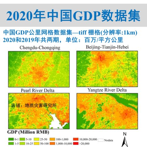 中国公里网格GDP数据集（2019年,2020年）GDP空间分布tiff栅格