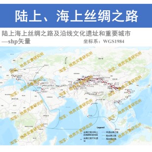 陆上海上丝绸之路及沿线文化遗址和重要城市shp矢量arcgis出图