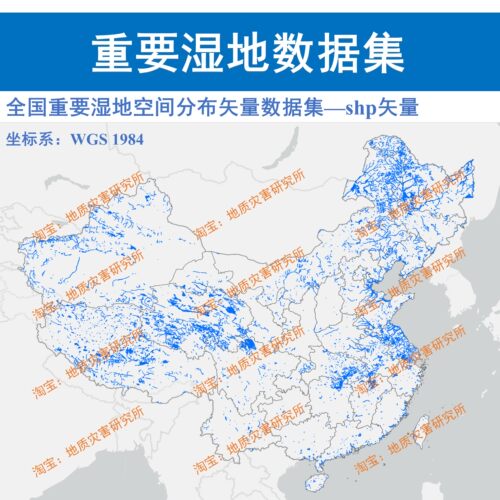 全国重要湿地空间分布矢量数据集shp矢量GIS出图重要湿地shp边界