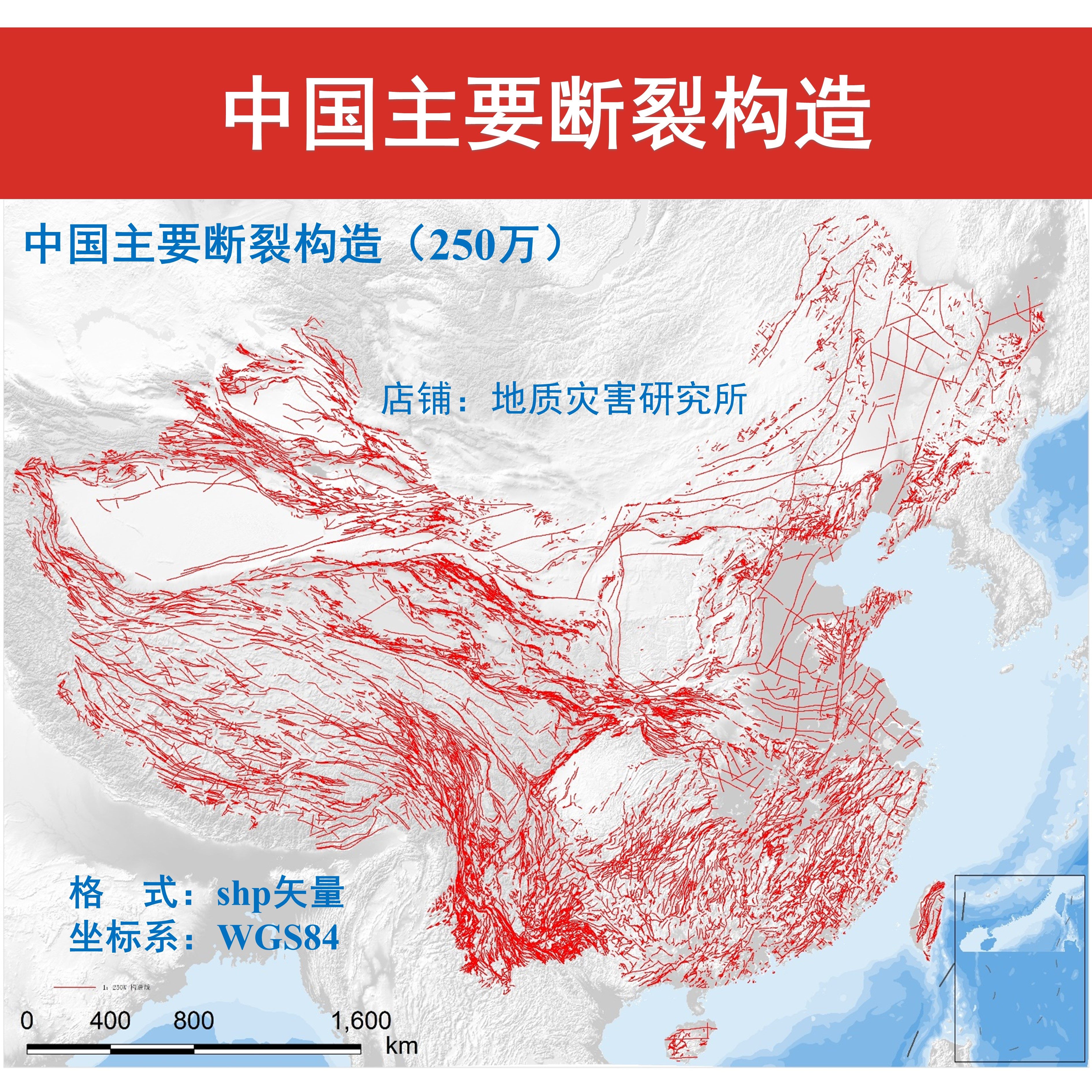 全国地质构造断层断裂shp矢量数据250万构造分布gis资料素材教程