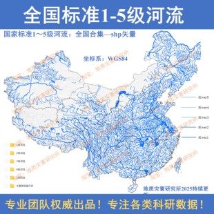 全国中国5级标准河流水系河道shp矢量数据gis数据按省分区