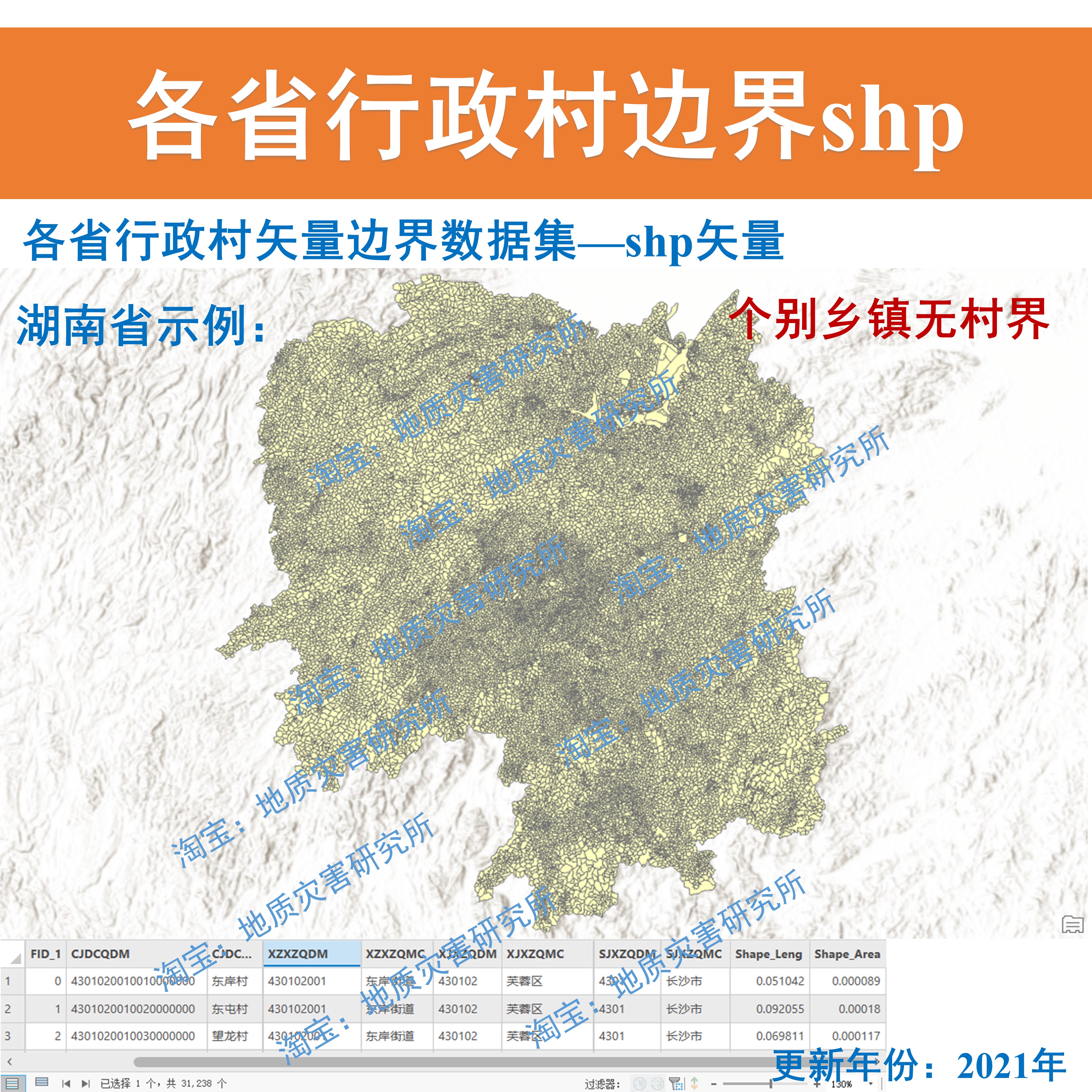 各省行政村区划边界村界社区街道边界shp矢量天地图国家地理信息 商务/设计服务 设计素材/源文件 原图主图