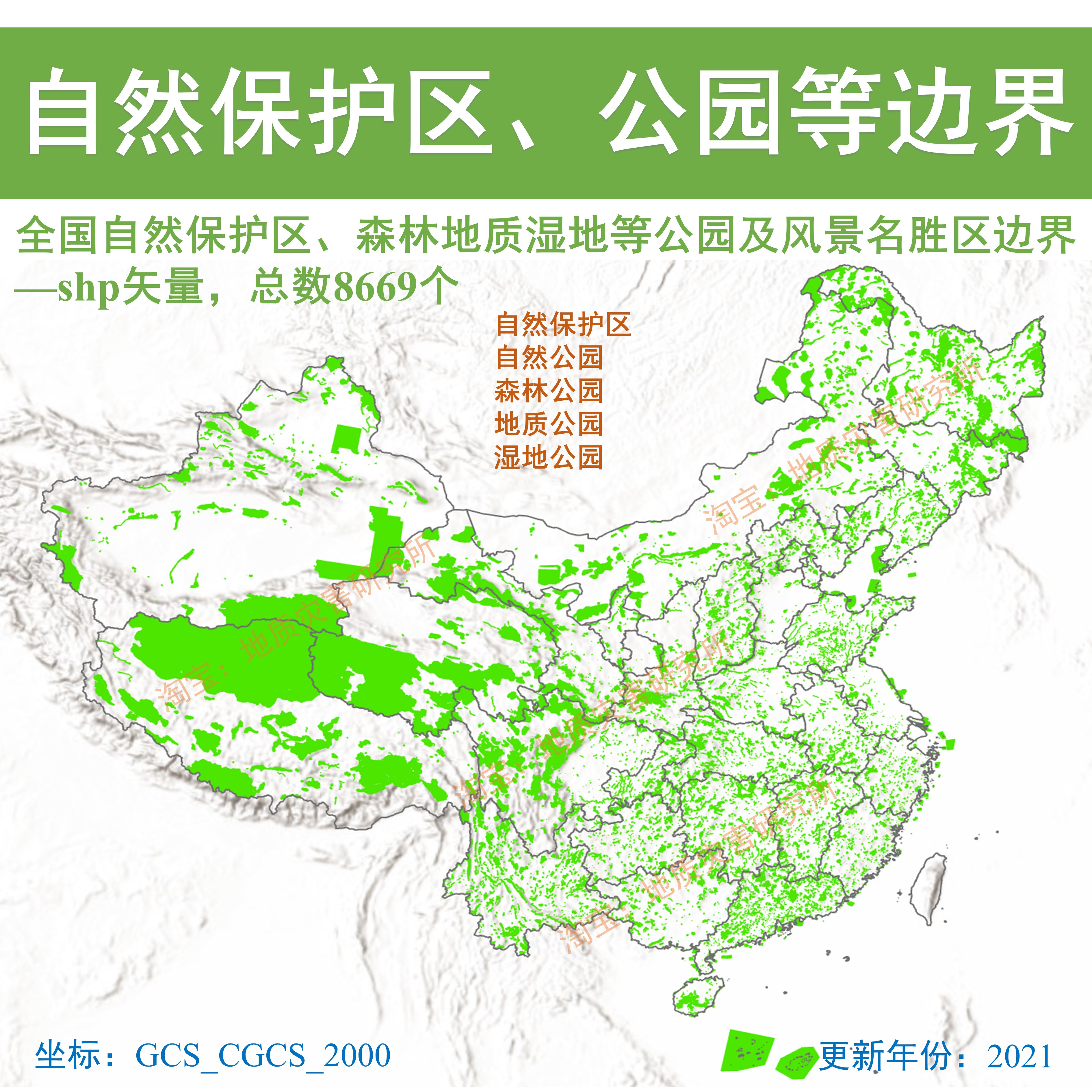 最新全国自然保护区自然公园边界shp矢量数据森林地质湿地沙漠gis