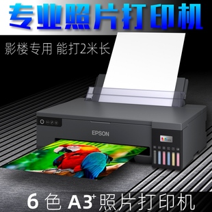 爱普生6色专业照片相片打印机墨仓式 A3A4影楼照相馆用墨水L18058