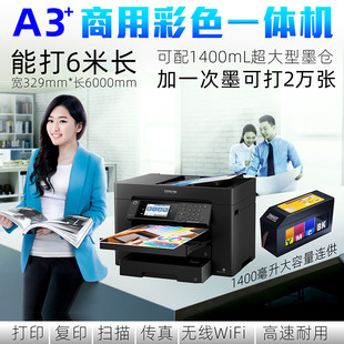 爱普生6011F彩色喷墨A3打印机无线扫描复印一体自动双面办公7840