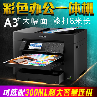 爱普生C7000彩色喷墨A3打印机无线扫描复印一体自动双面办公7840