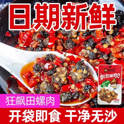 湖南特产香辣田螺肉即食12g*20包爆辣小吃零食小包装辣味纯螺蛳肉