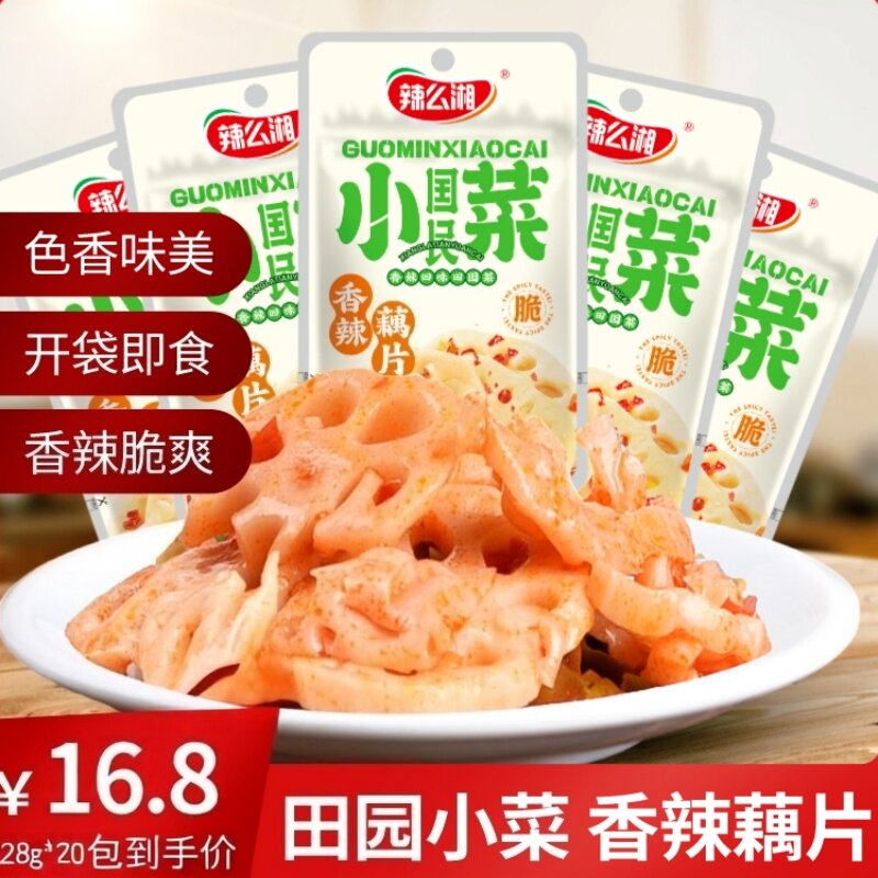 湖南省特产香辣藕片零食 脆藕卤藕28g*20包 辣味藕丁休闲健康小吃