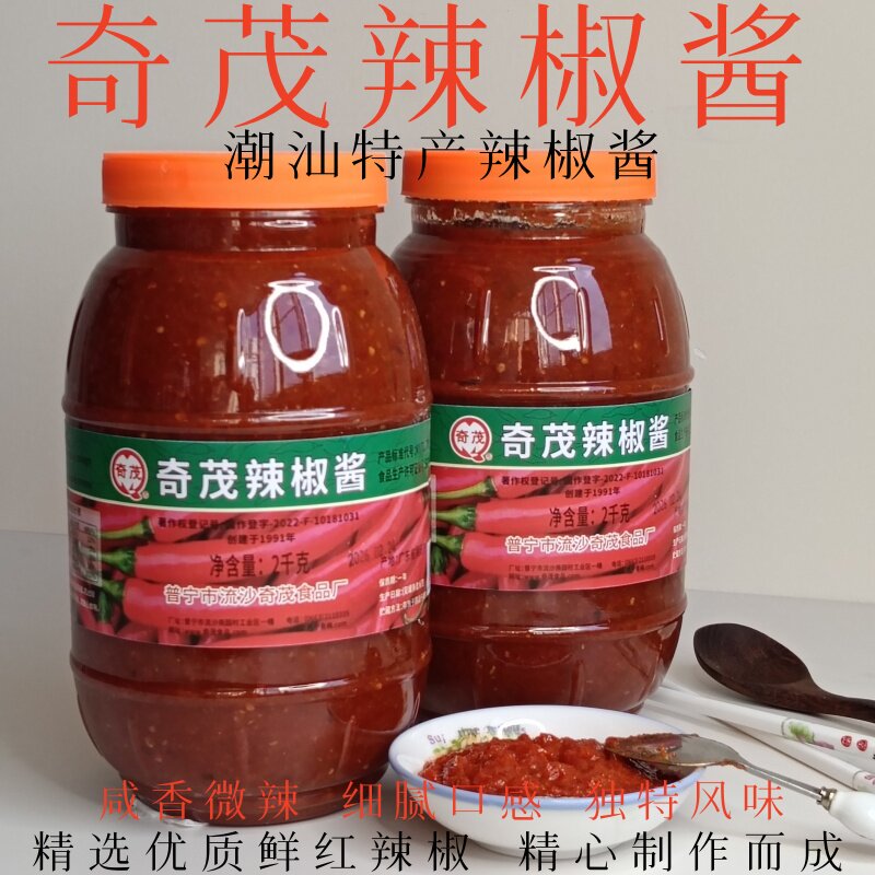 奇茂辣椒酱商用潮汕特产辣椒酱奇茂特制麻辣酱微辣辣椒粿条汤粉店