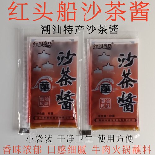 红头船沙茶酱小包装潮汕火锅酱
