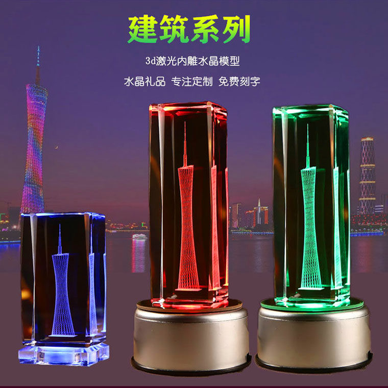 3d激光雕刻水晶小蛮腰广州塔摆件文艺旅游纪念品卧室办公室小摆台