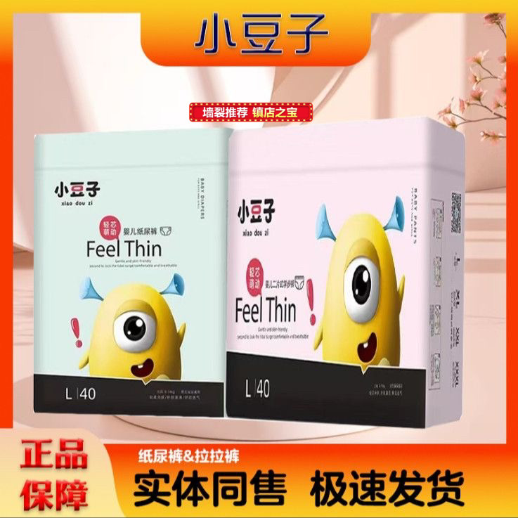小豆子婴儿纸尿裤拉拉裤全包臀干爽透气舒适柔软SXL轻薄学步裤,婴童尿裤,拉拉裤/学步裤/成长裤正装,淘宝优惠券,粉丝福利购,淘宝优惠卷