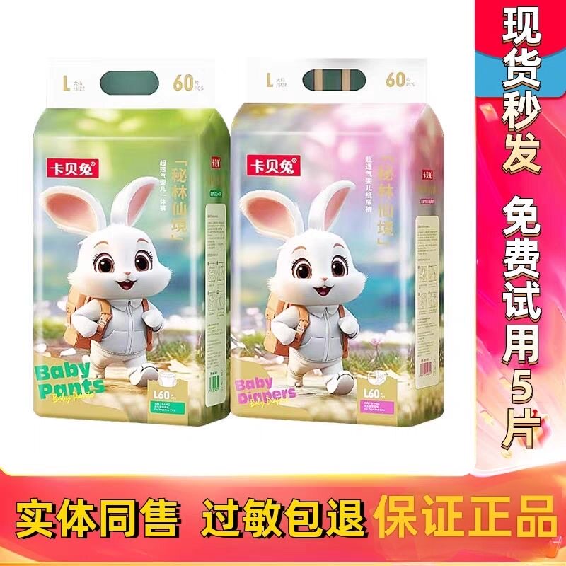 卡贝兔秘林仙境婴儿纸尿裤拉拉裤超薄透气干爽尿不湿成长一体裤