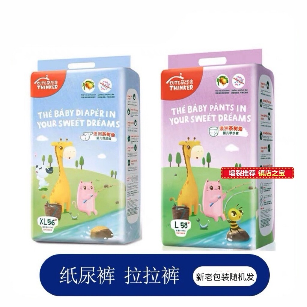 萌想家纸尿裤拉拉裤澳洲茶树油婴SML超薄尿不湿透气护臀新生婴儿