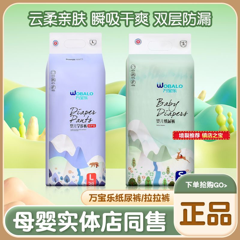 万宝乐婴儿纸尿裤宝宝拉拉裤干爽尿不湿学步裤婴儿一体裤超薄柔软