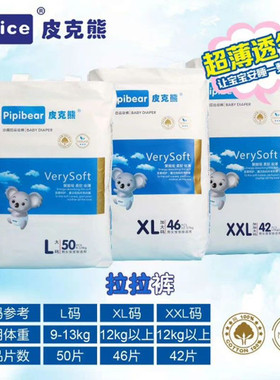 皮克熊婴儿拉拉裤超薄纸尿裤宝宝尿不湿能吸柔软透气亲肤防漏干爽