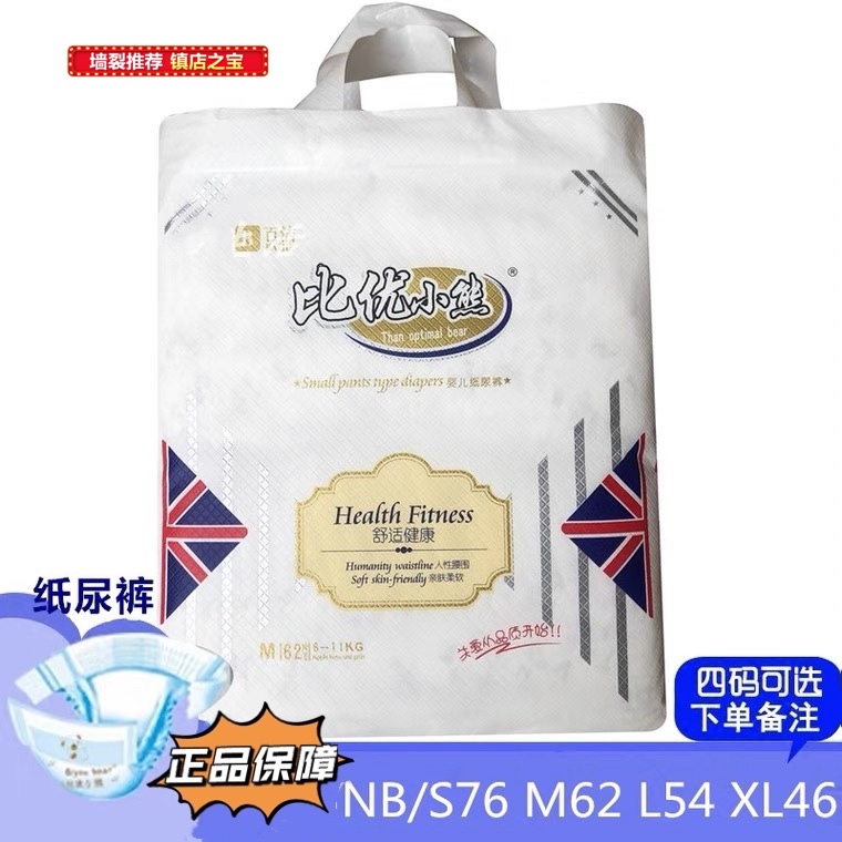 百洁比优小熊纸尿裤婴儿尿不湿