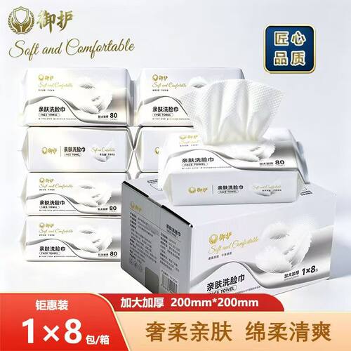 一箱8包御护洗脸巾棉柔巾无荧光孕婴敏感肌可用加厚大不掉毛亲肤