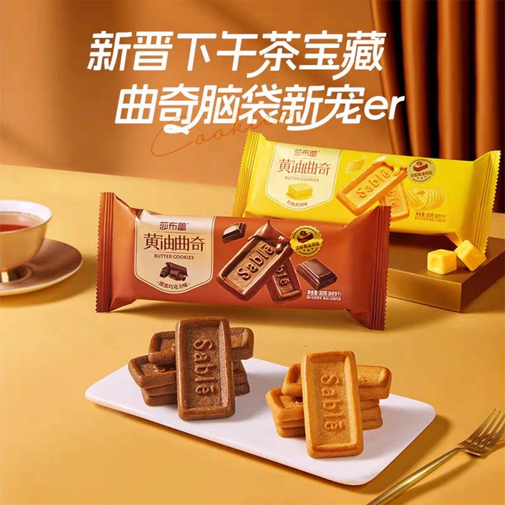 莎布蕾巧克力黄油曲奇80g*4袋休闲小吃下午茶组合