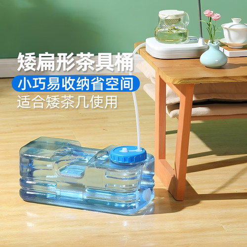 竞洲茶具水桶矮款储水家用扁方形