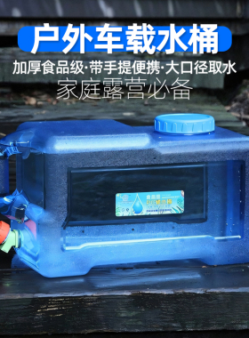 户外水桶纯净空桶车载便携带水龙头长方形露营卧式大容量pc储水桶