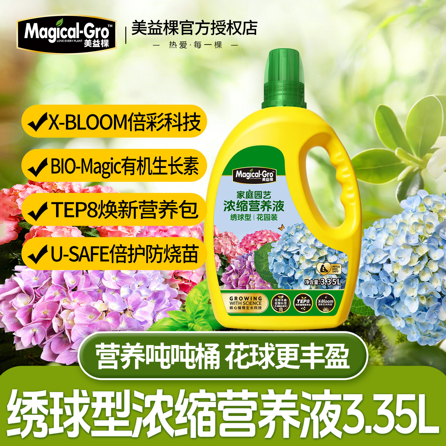 美益棵浓缩绣球专用营养液室内花卉绿植盆栽复合肥料水溶花肥通用
