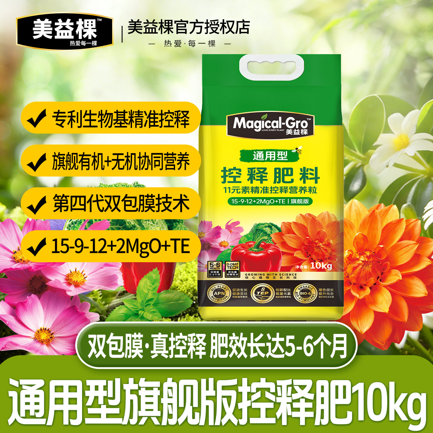 美益棵奥绿通用缓释复合肥