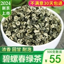 云南碧螺春绿茶2024年新茶特级浓香型云南绿茶碧螺春茶叶500g散装