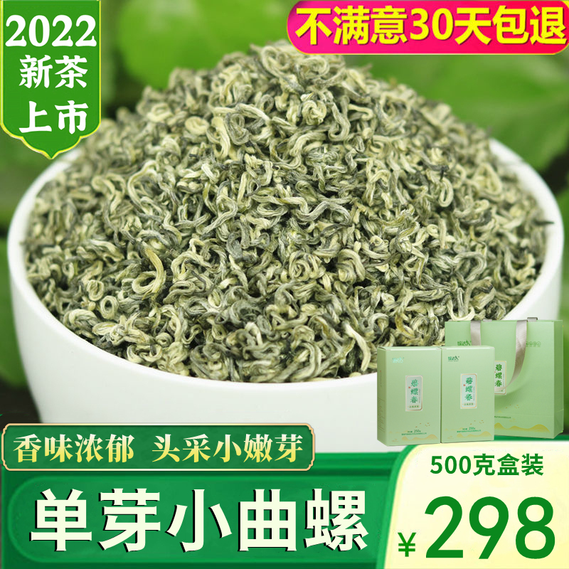 小曲芽碧螺春绿茶2022新茶特级云南春尖毛尖明前浓香型500g礼盒装