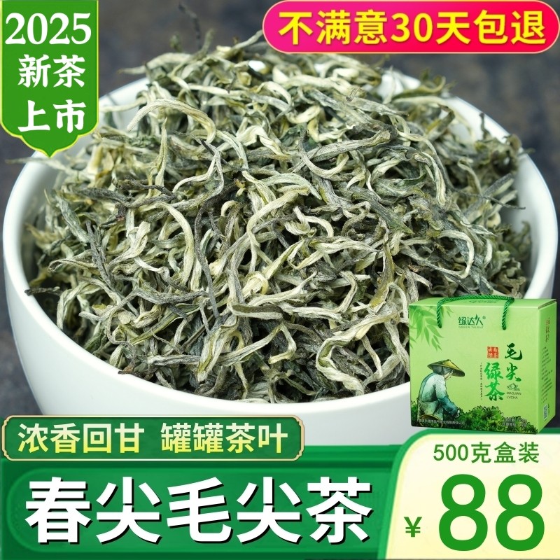 毛尖绿茶2025新茶特级云南绿茶春尖银丝毛峰罐罐茶浓香型散装500g,茶,特色产区绿茶,淘宝优惠券,粉丝福利购,淘宝优惠卷