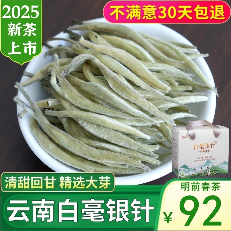 云南古树白茶叶2025新茶大白芽月光白散茶白毫银针生茶盒装,茶,白毫银针,淘宝优惠券,粉丝福利购,淘宝优惠卷