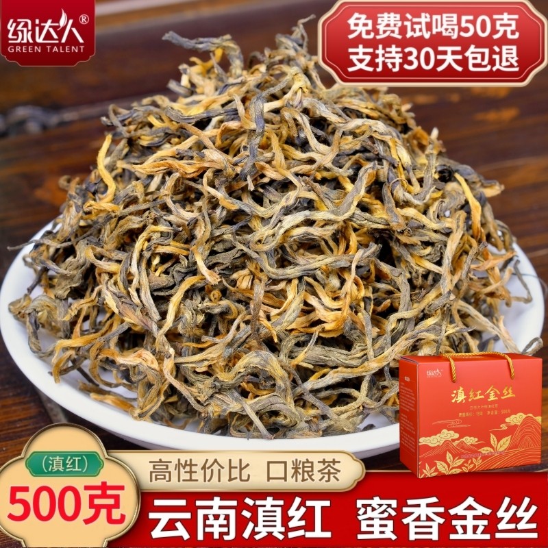 滇红茶特级云南古树红茶金丝滇红蜜香型金芽茶叶散装500g盒装,茶,滇红,淘宝优惠券,粉丝福利购,淘宝优惠卷