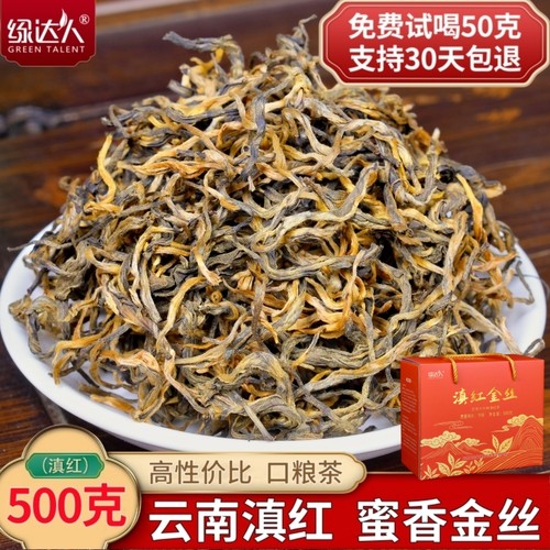 滇红茶特级云南古树红茶金丝滇红蜜香型金芽茶叶散装500g盒装
