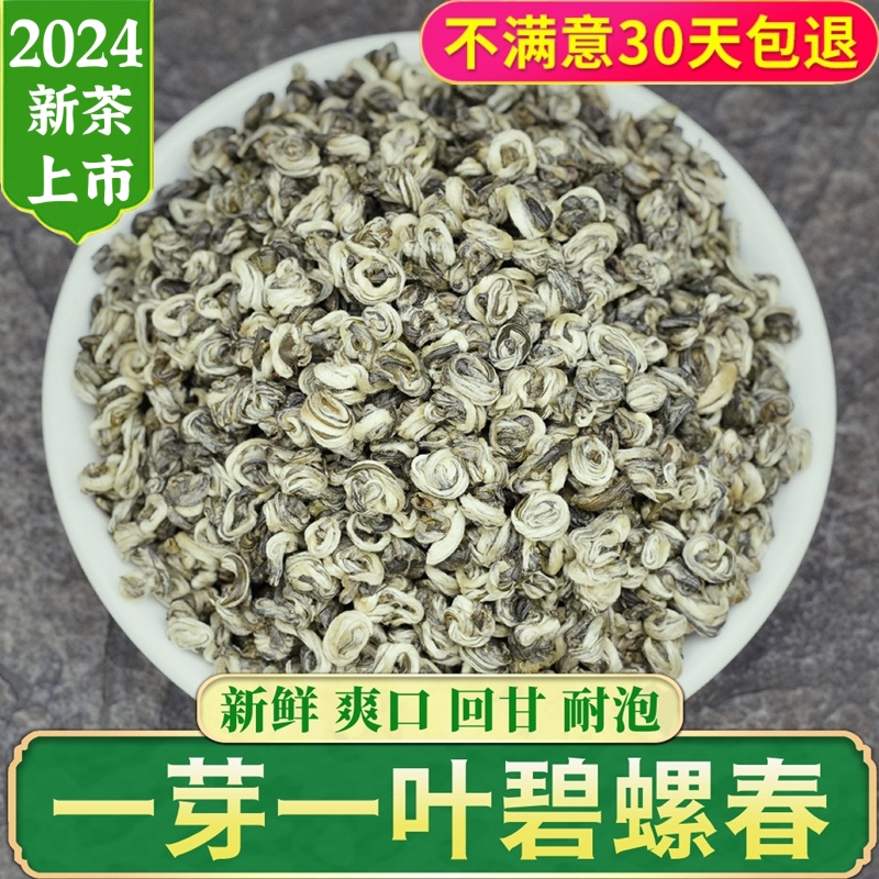 碧螺春2024新茶特级 一芽一叶 云南绿茶碧螺春茶叶浓香型500g散装