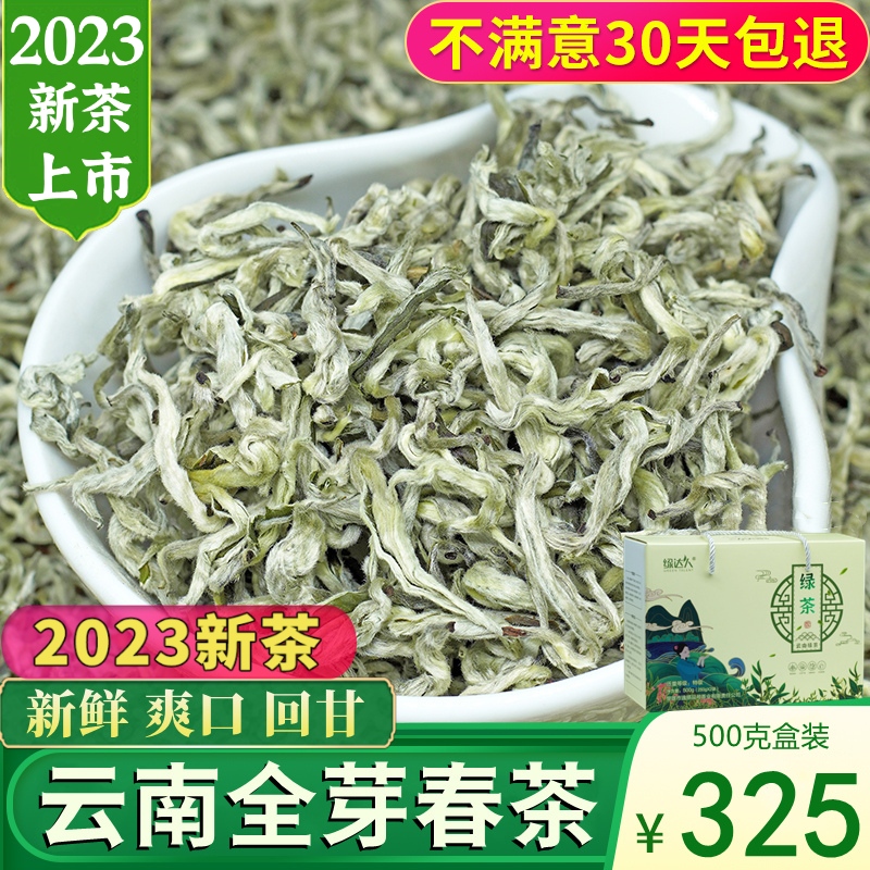 全芽春尖绿茶2023新茶特级 云南绿茶春尖茶毛峰 罐罐茶叶500g散装