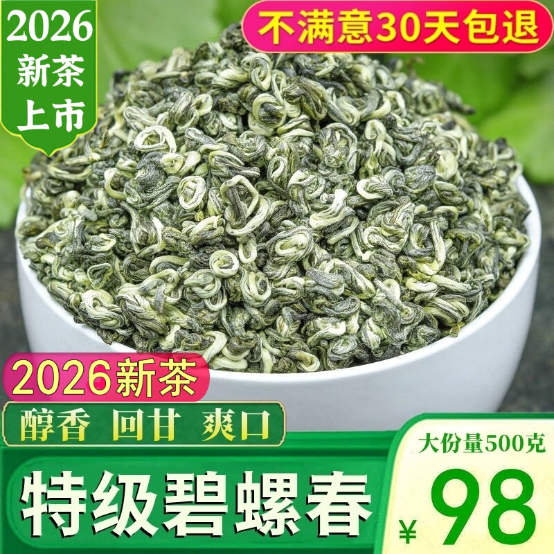 碧螺春绿茶2026新茶特级浓香型明前云南碧螺春绿茶叶高山500g散装