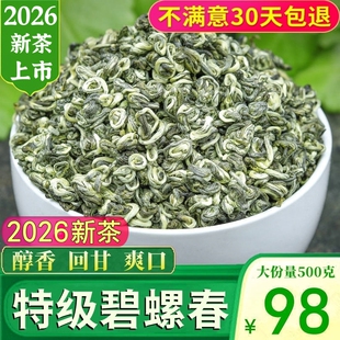 碧螺春绿茶2026新茶特级浓香型明前云南碧螺春绿茶叶高山500g散装